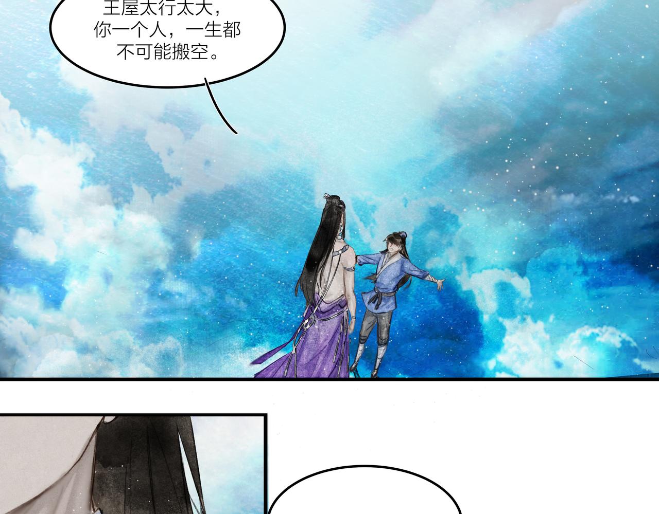 《逸神录》【山南】第八话 一世无虞 第39页
