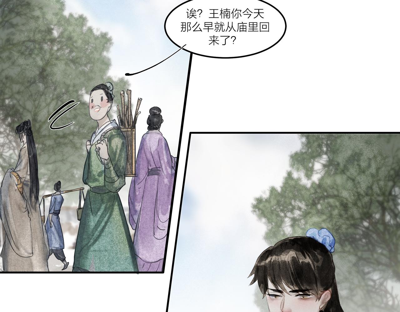 《逸神录》【山南】第八话 一世无虞 第44页