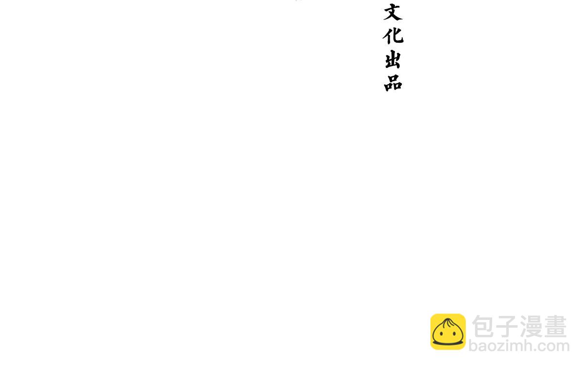 《逸神录》【山南】第八话 一世无虞 第4页