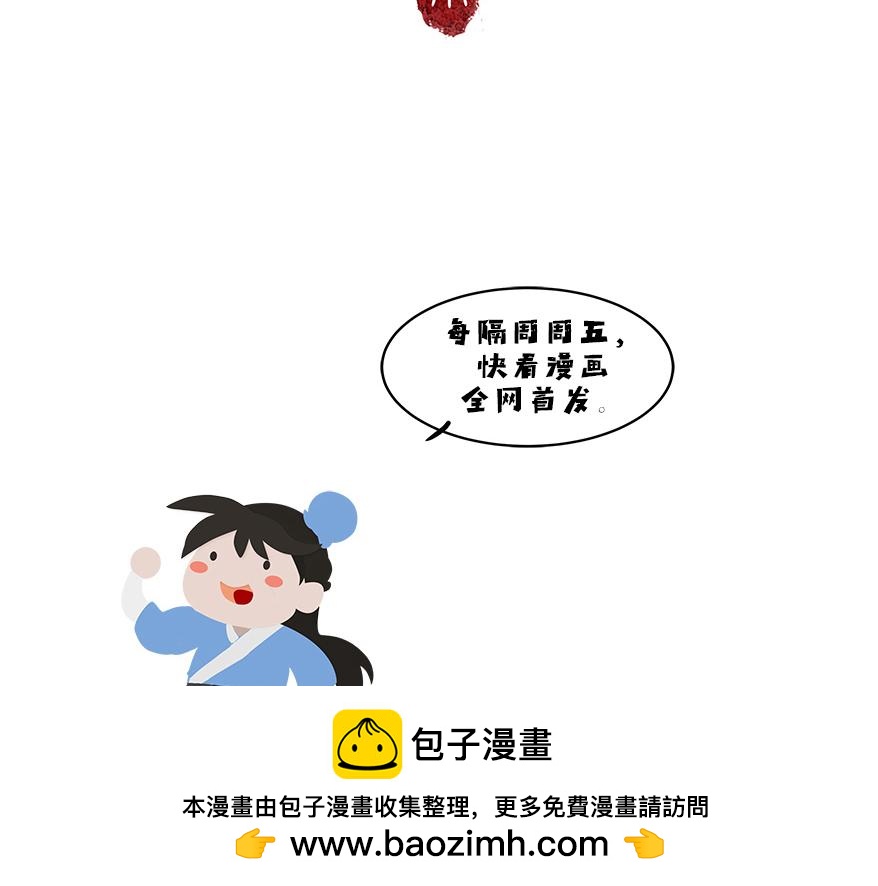 《逸神录》【山南】第八话 一世无虞 第50页