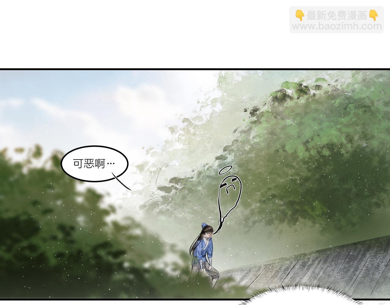 《逸神录》【山南】第八话 一世无虞 第5页