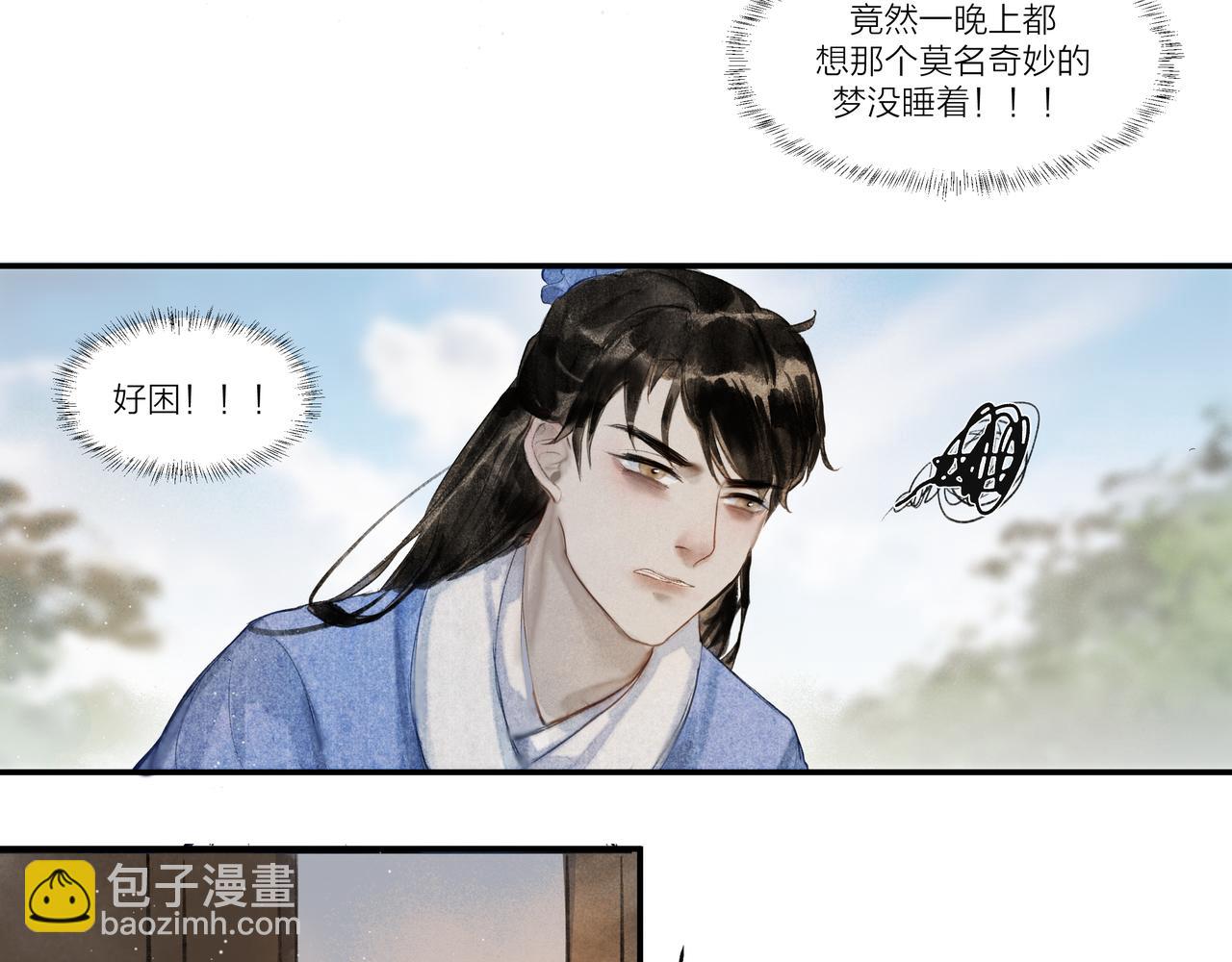 《逸神录》【山南】第八话 一世无虞 第6页