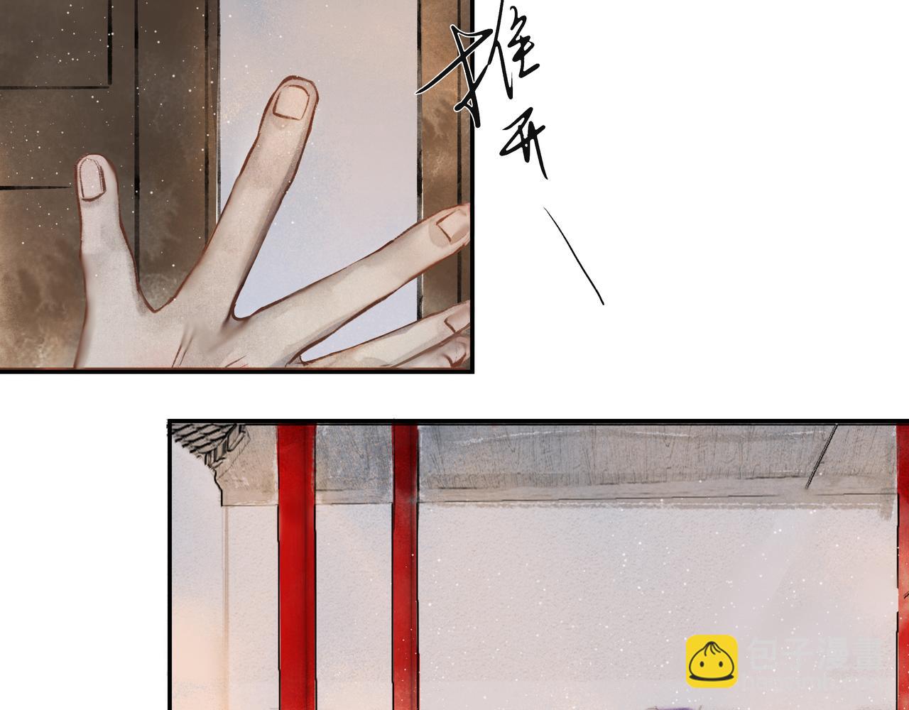 《逸神录》【山南】第八话 一世无虞 第7页