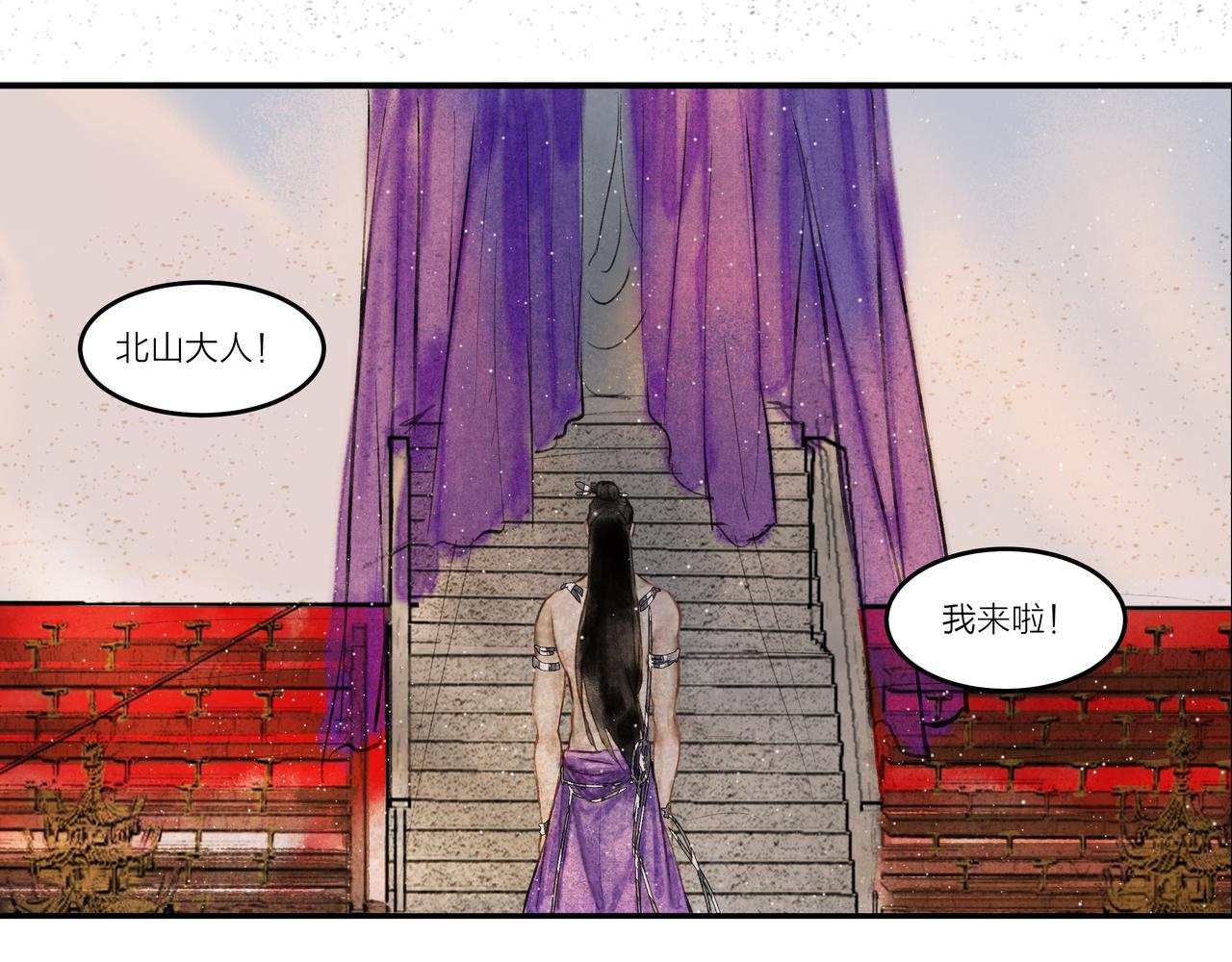 《逸神录》【山南】第八话 一世无虞 第9页