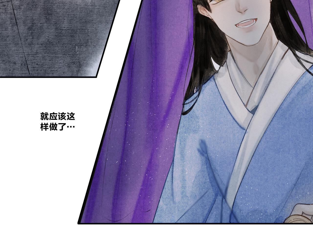 《逸神录》【山南】十三话 天劫 第10页