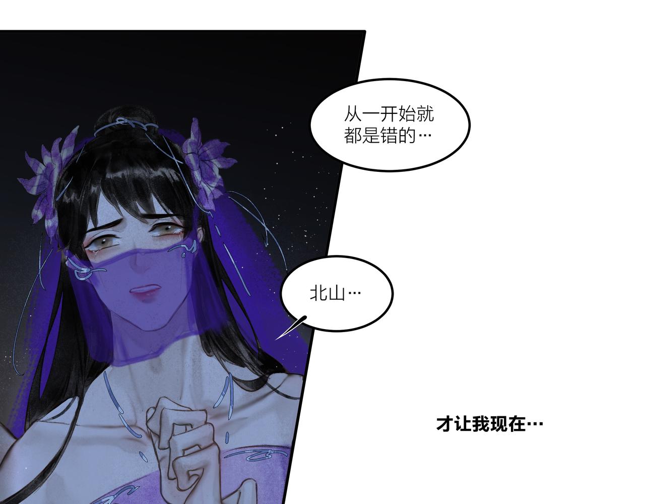 《逸神录》【山南】十三话 天劫 第12页