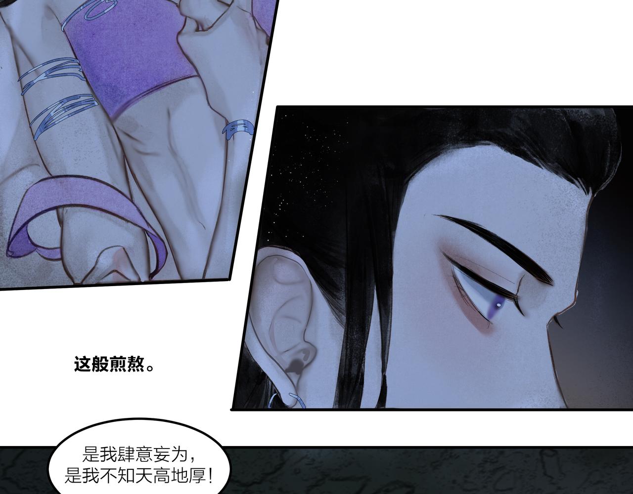 《逸神录》【山南】十三话 天劫 第13页