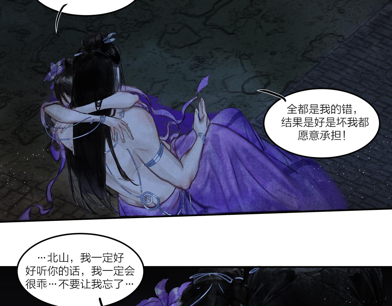 《逸神录》【山南】十三话 天劫 第14页