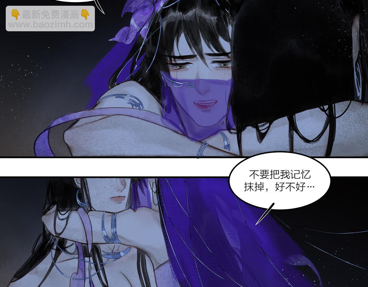 《逸神录》【山南】十三话 天劫 第15页