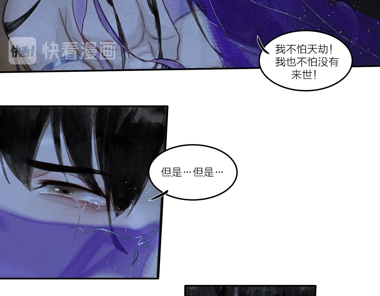 《逸神录》【山南】十三话 天劫 第16页
