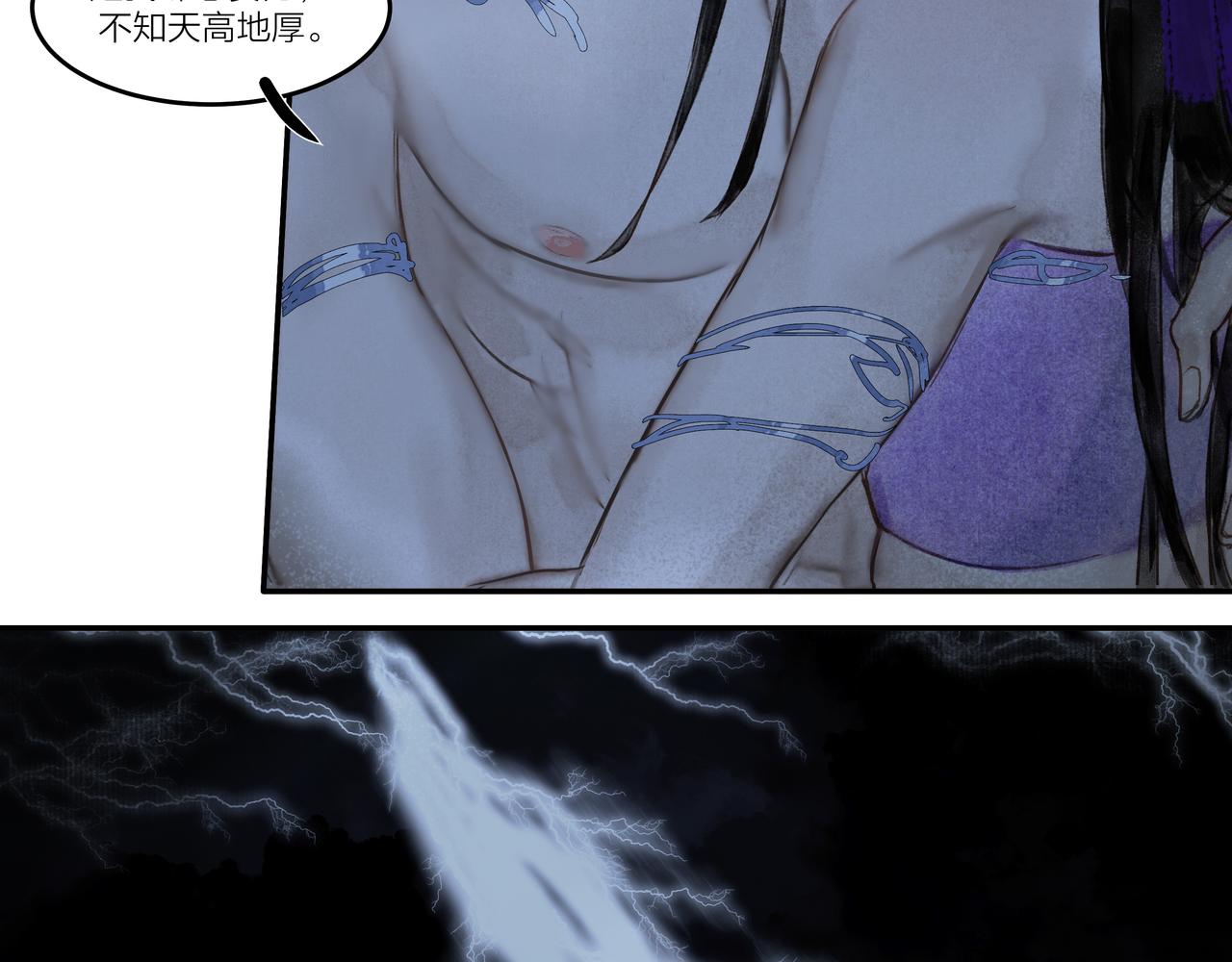 《逸神录》【山南】十三话 天劫 第20页
