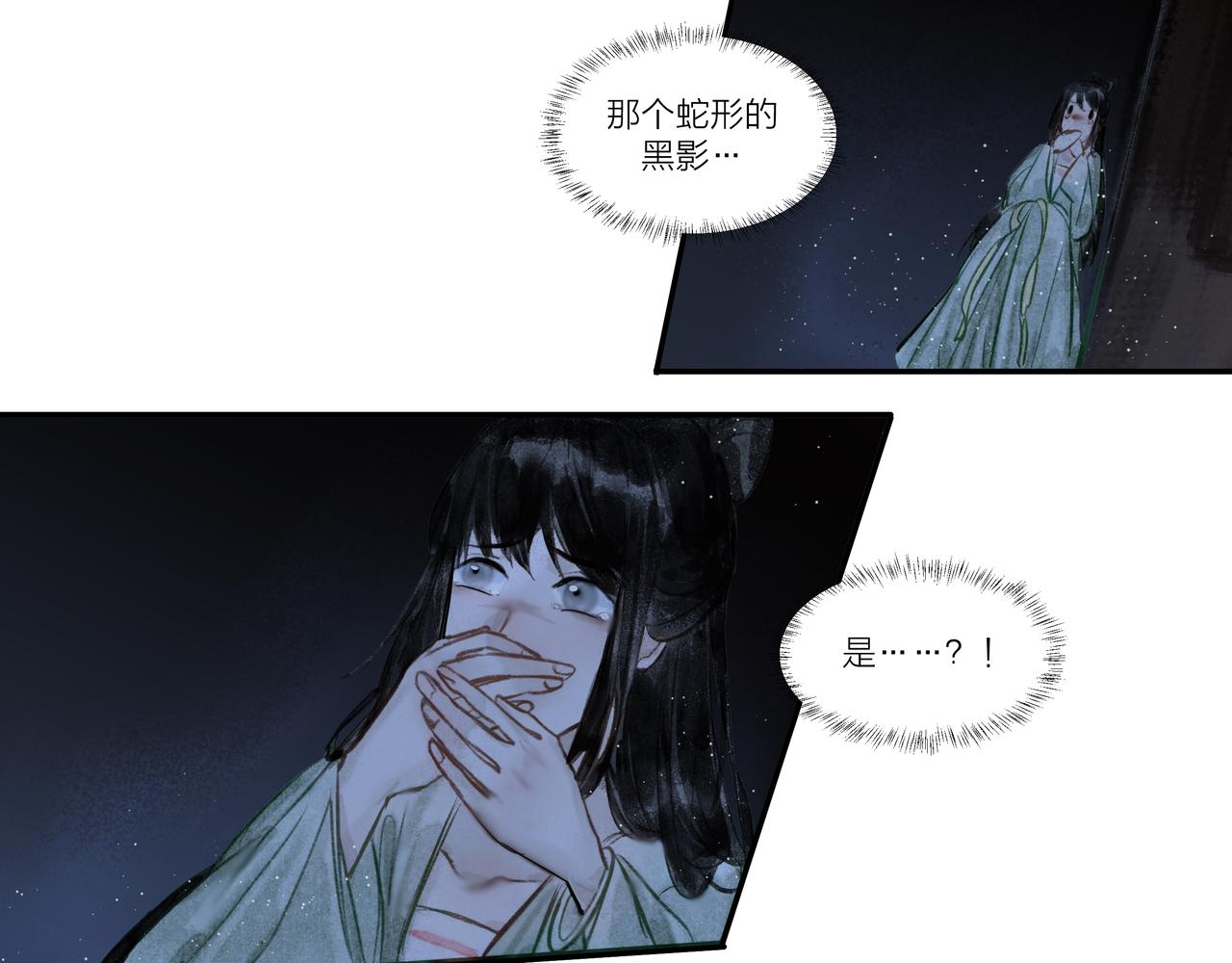 《逸神录》【山南】十三话 天劫 第27页