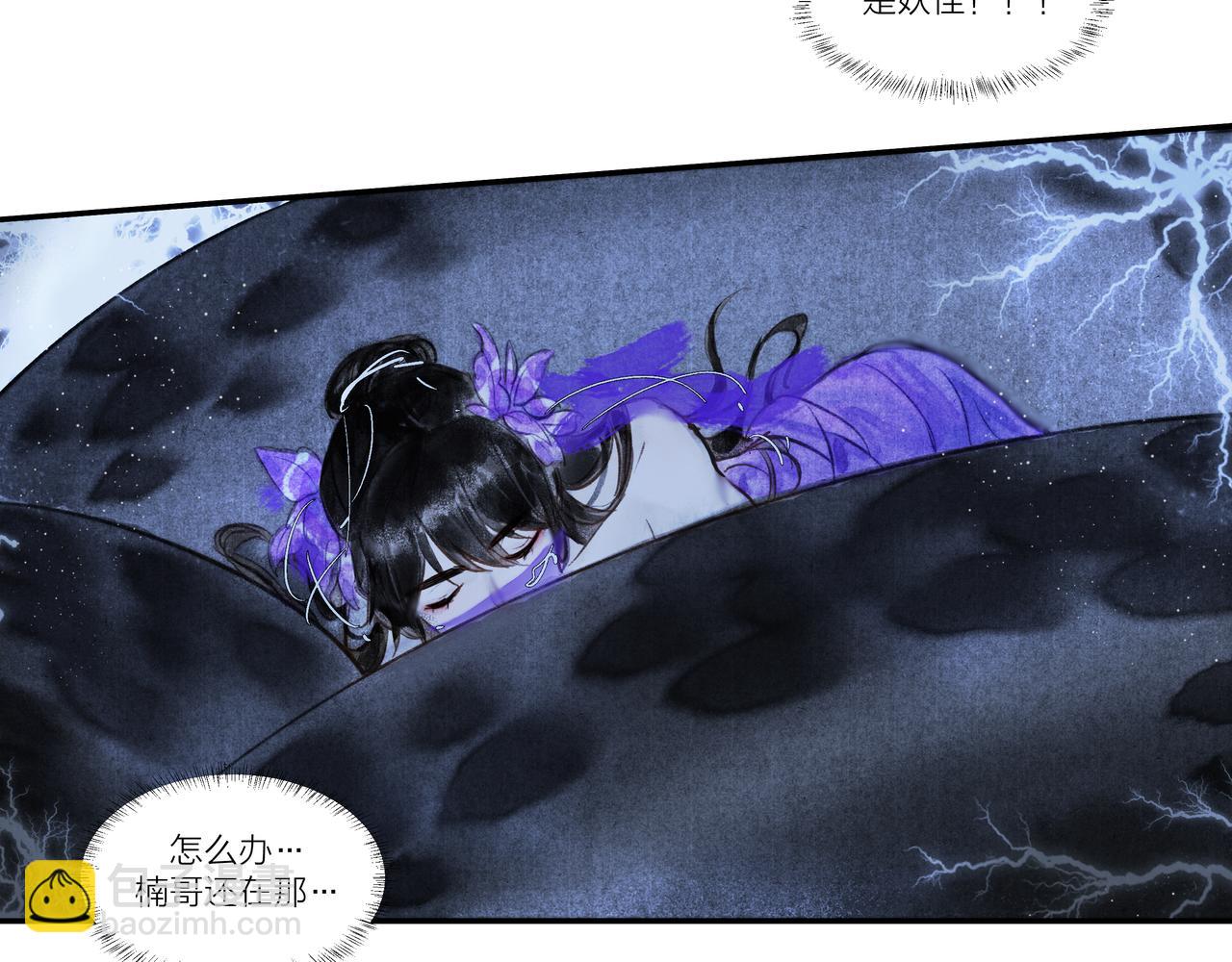 《逸神录》【山南】十三话 天劫 第29页