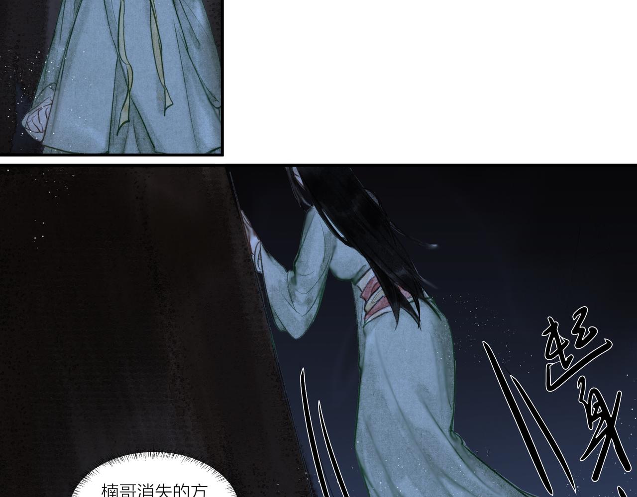 《逸神录》【山南】十三话 天劫 第37页