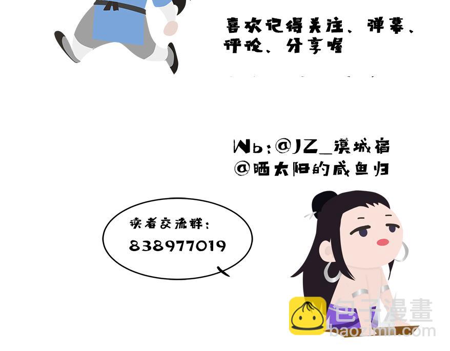 《逸神录》【山南】十三话 天劫 第44页