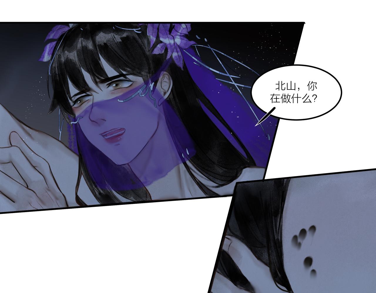 《逸神录》【山南】十三话 天劫 第5页