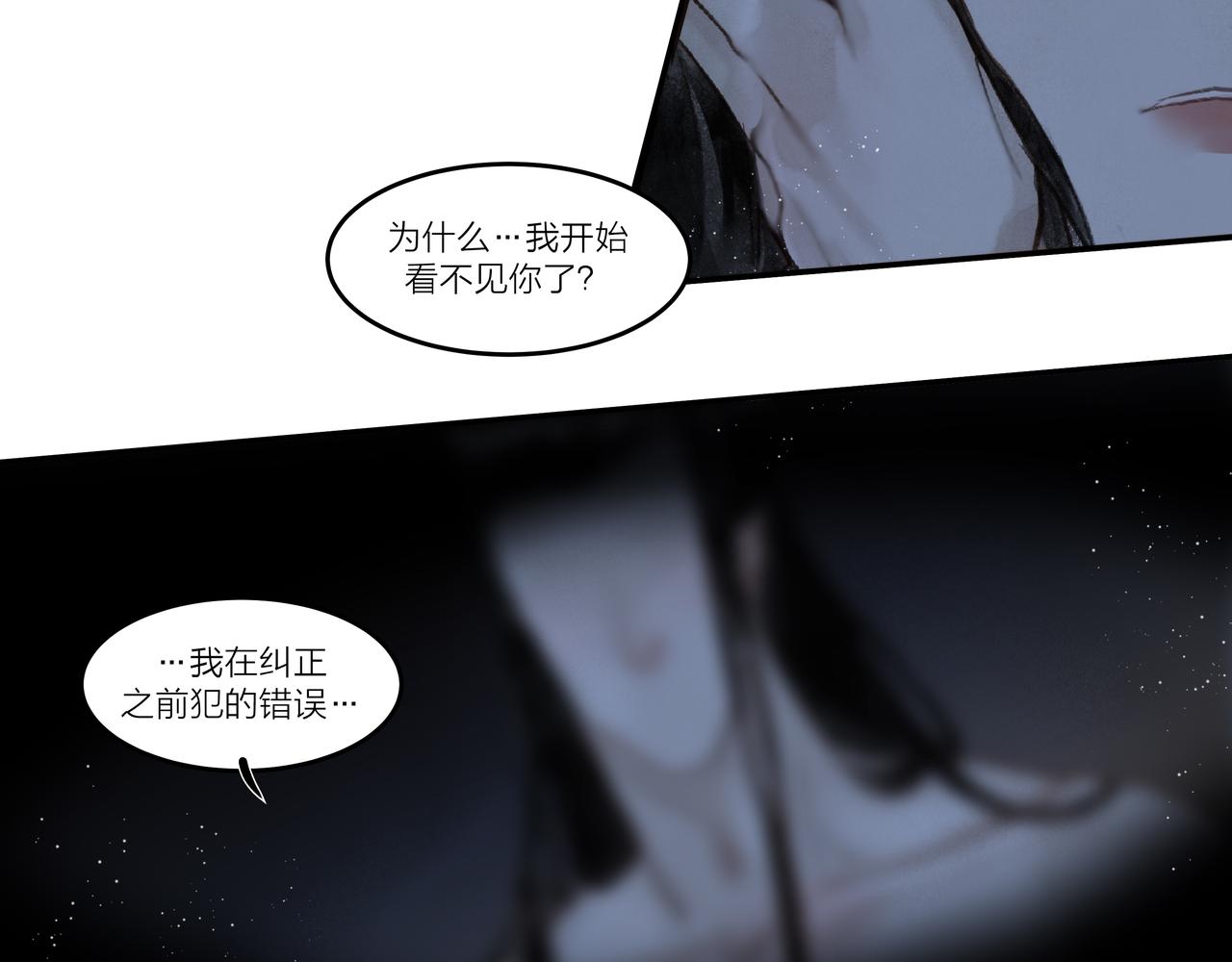 《逸神录》【山南】十三话 天劫 第6页