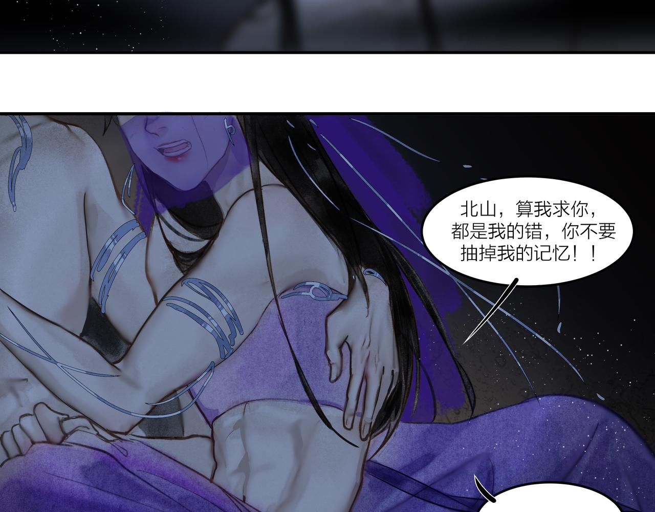 《逸神录》【山南】十三话 天劫 第7页