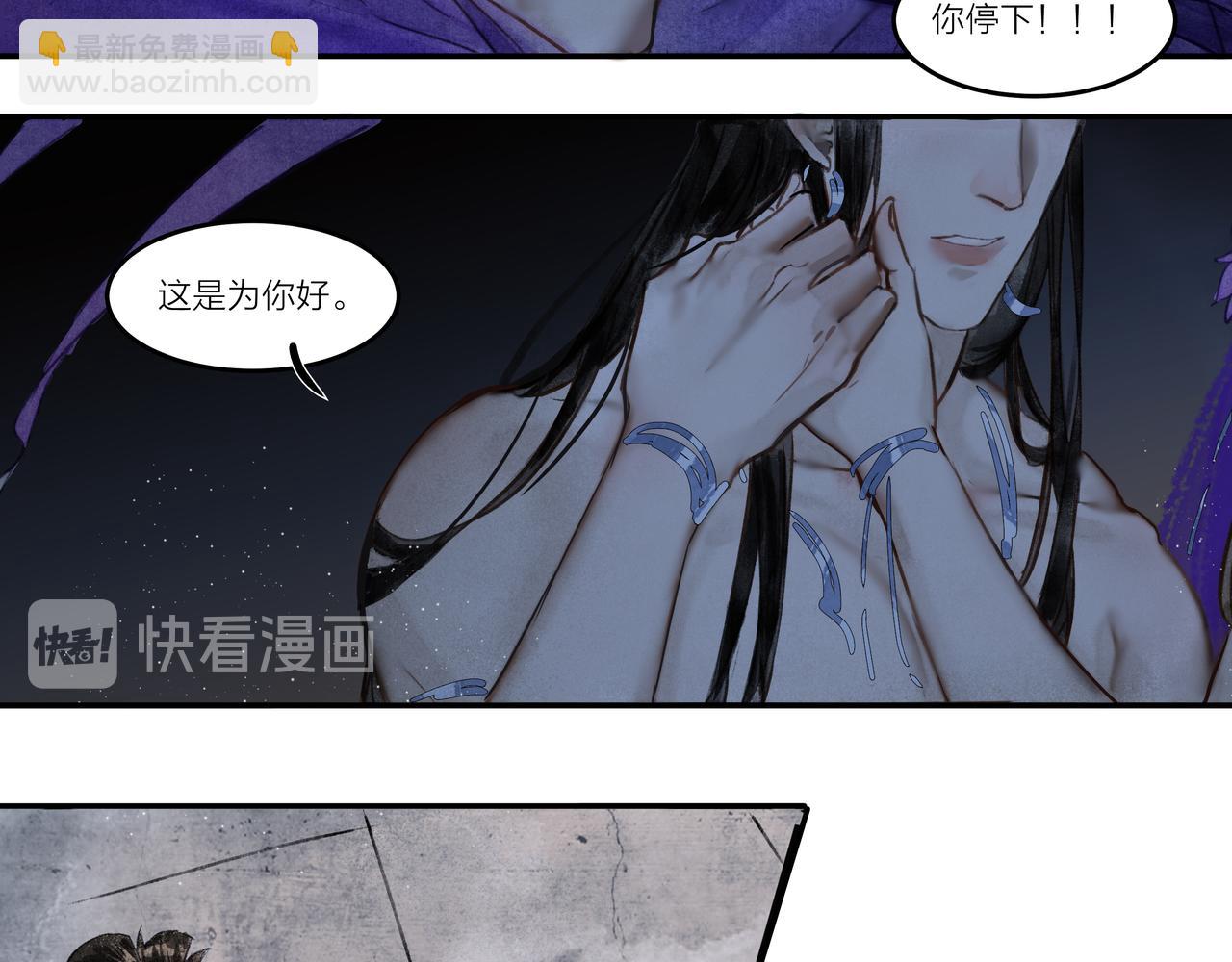 《逸神录》【山南】十三话 天劫 第8页