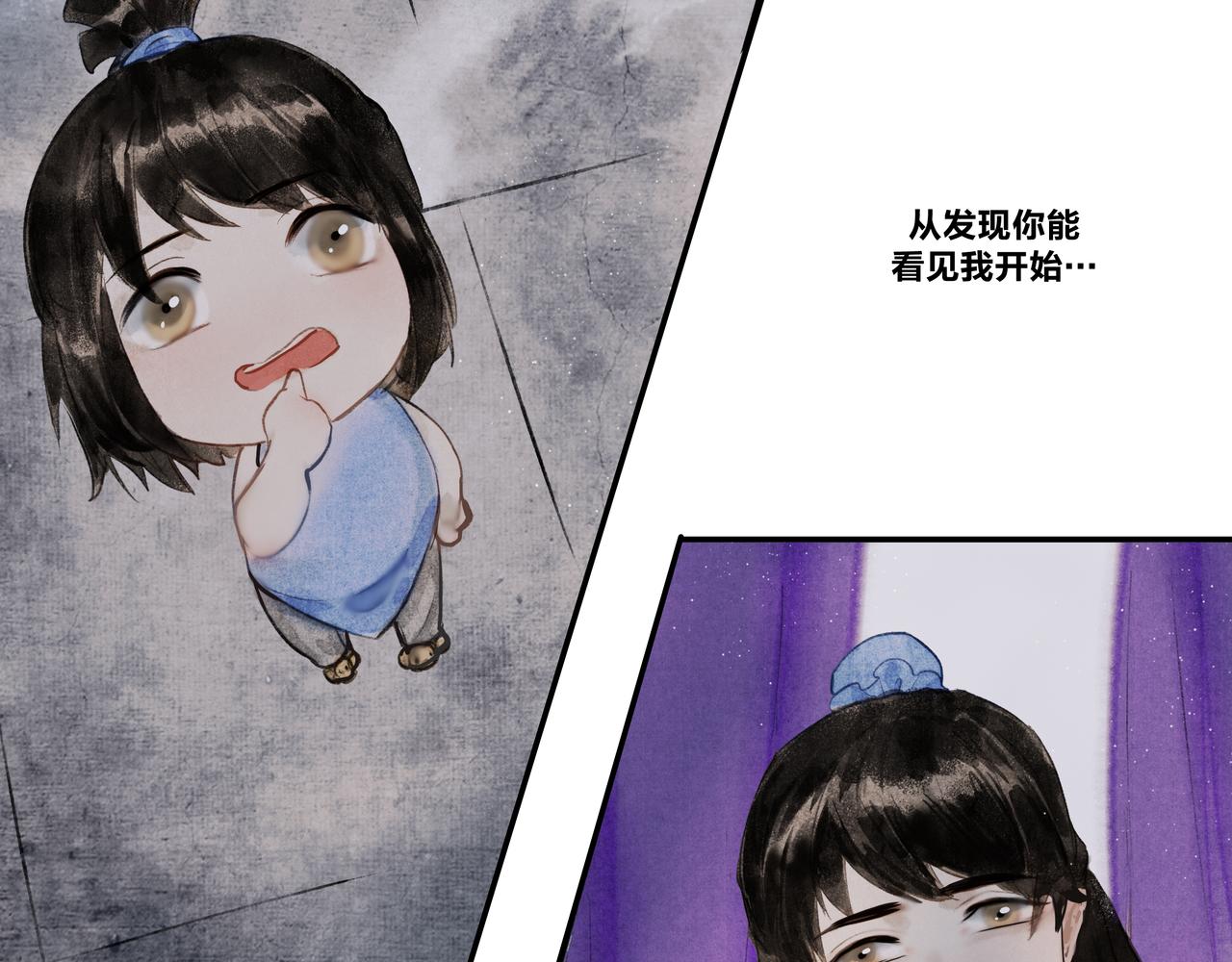 《逸神录》【山南】十三话 天劫 第9页
