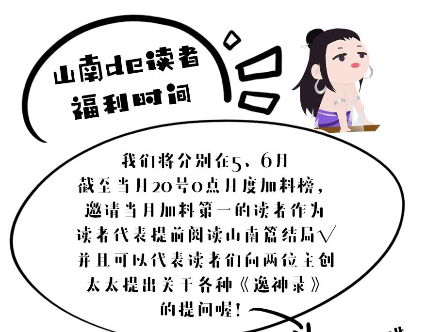 《逸神录》【山南】7-12话壁纸福利 第29页