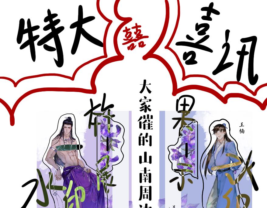 《逸神录》【山南】7-12话壁纸福利 第32页