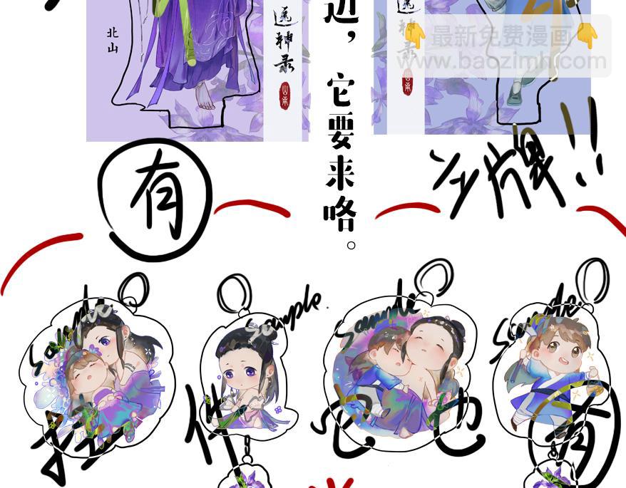 《逸神录》【山南】7-12话壁纸福利 第33页