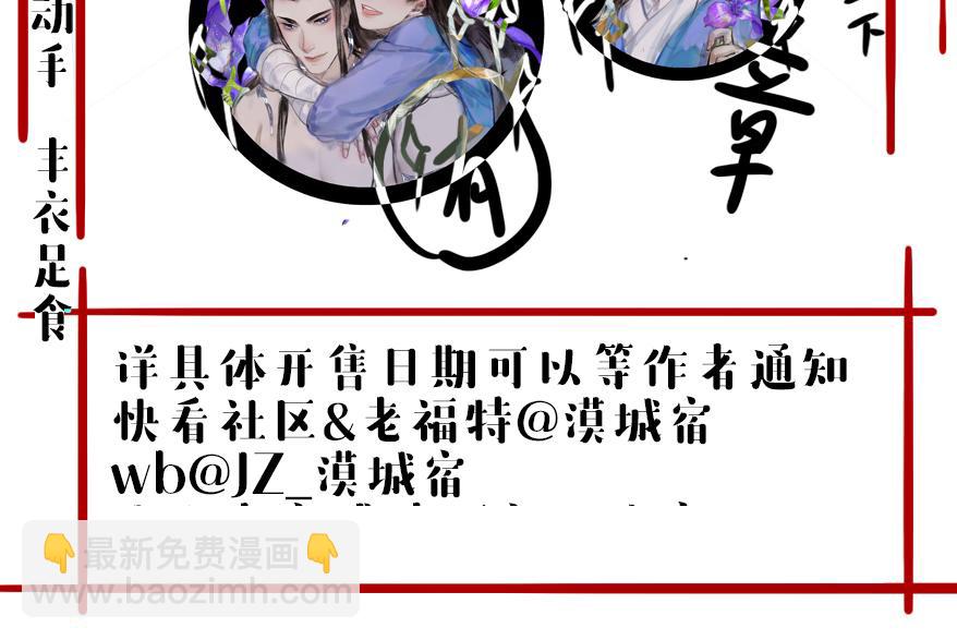 《逸神录》【山南】7-12话壁纸福利 第35页