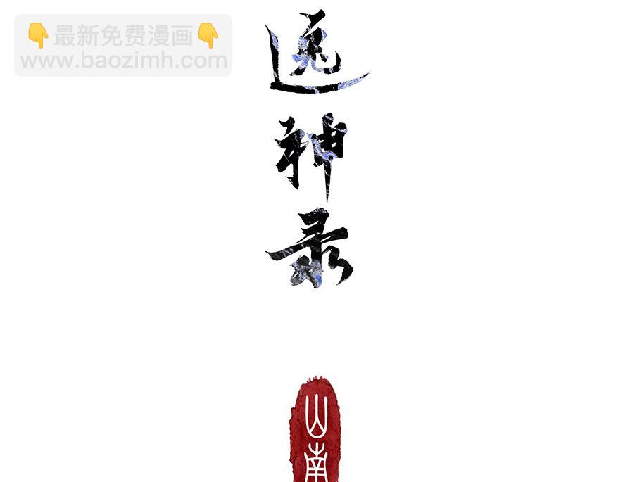 《逸神录》【山南】7-12话壁纸福利 第37页