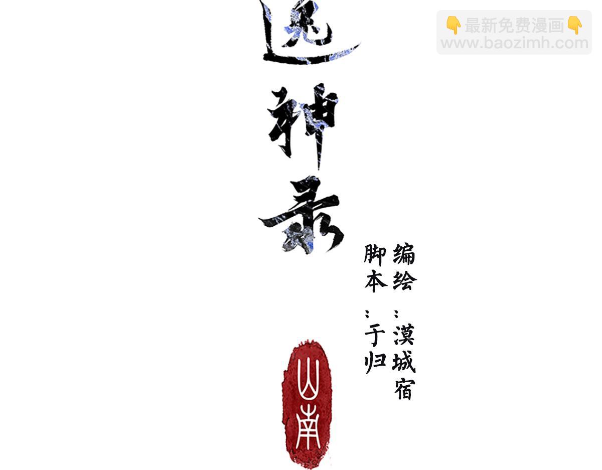 《逸神录》【山南】7-12话壁纸福利 第3页