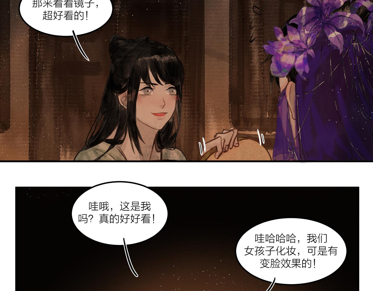 《逸神录》【山南】十一话 妄念 第10页
