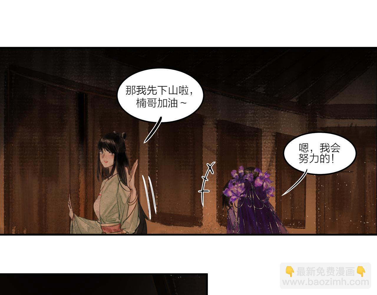 《逸神录》【山南】十一话 妄念 第12页
