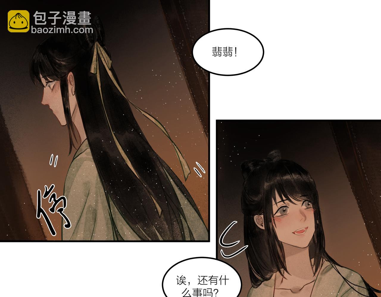 《逸神录》【山南】十一话 妄念 第13页