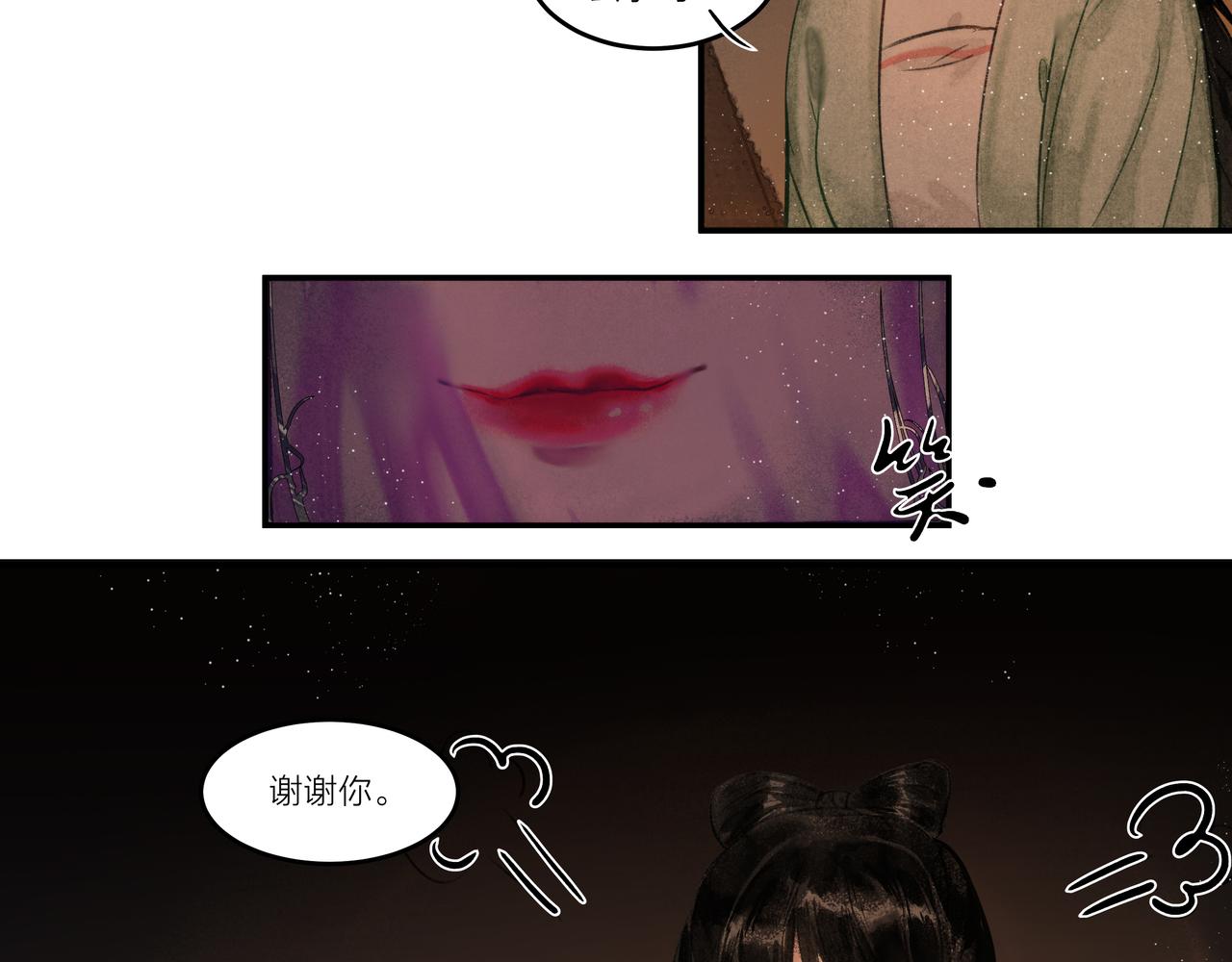 《逸神录》【山南】十一话 妄念 第14页