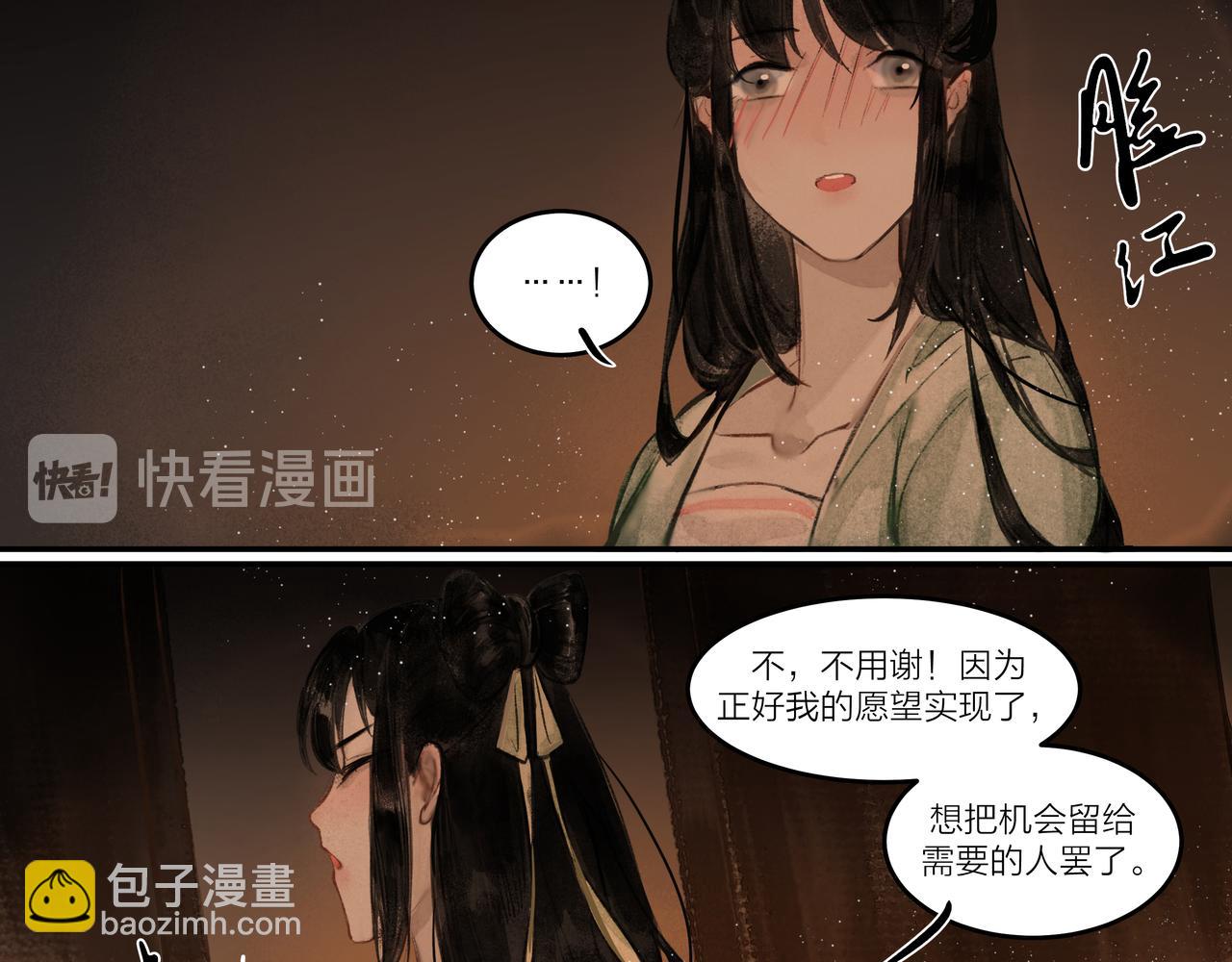 《逸神录》【山南】十一话 妄念 第15页