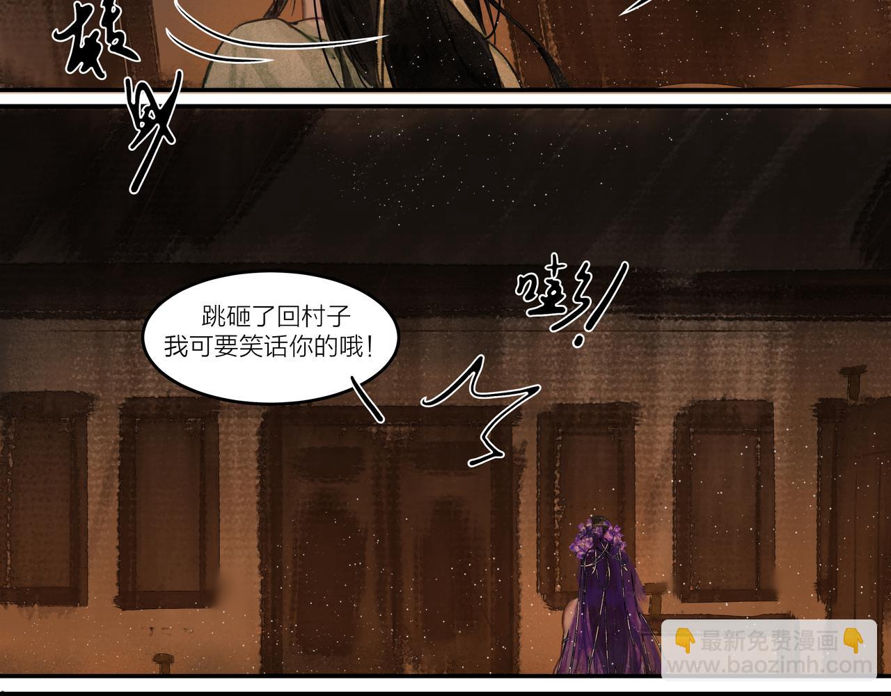 《逸神录》【山南】十一话 妄念 第16页