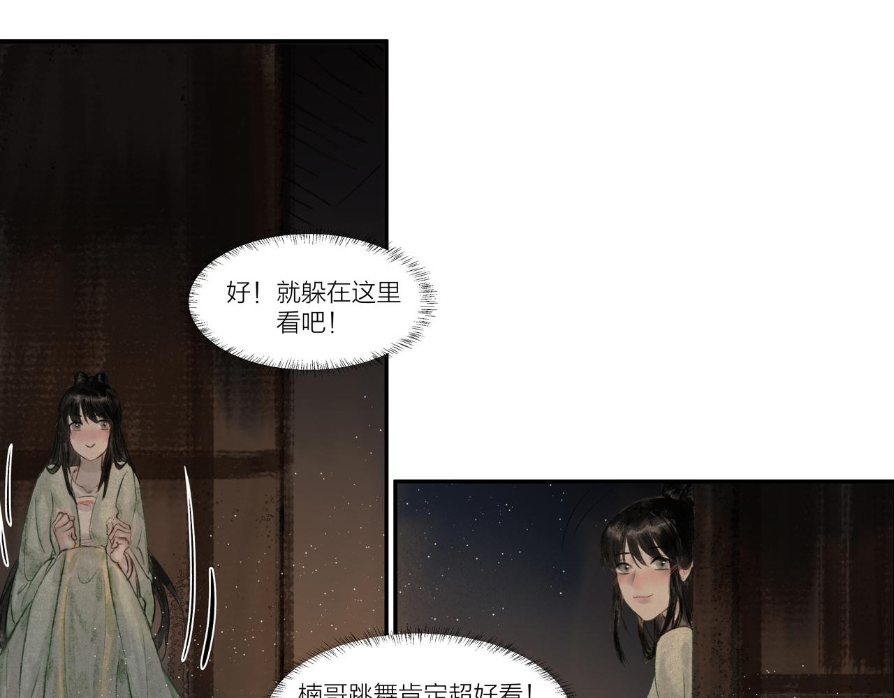 《逸神录》【山南】十一话 妄念 第19页