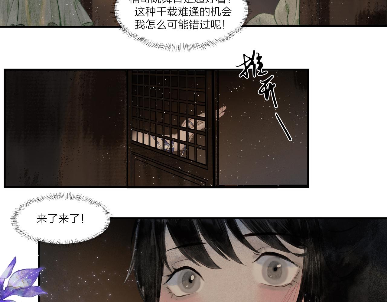 《逸神录》【山南】十一话 妄念 第20页