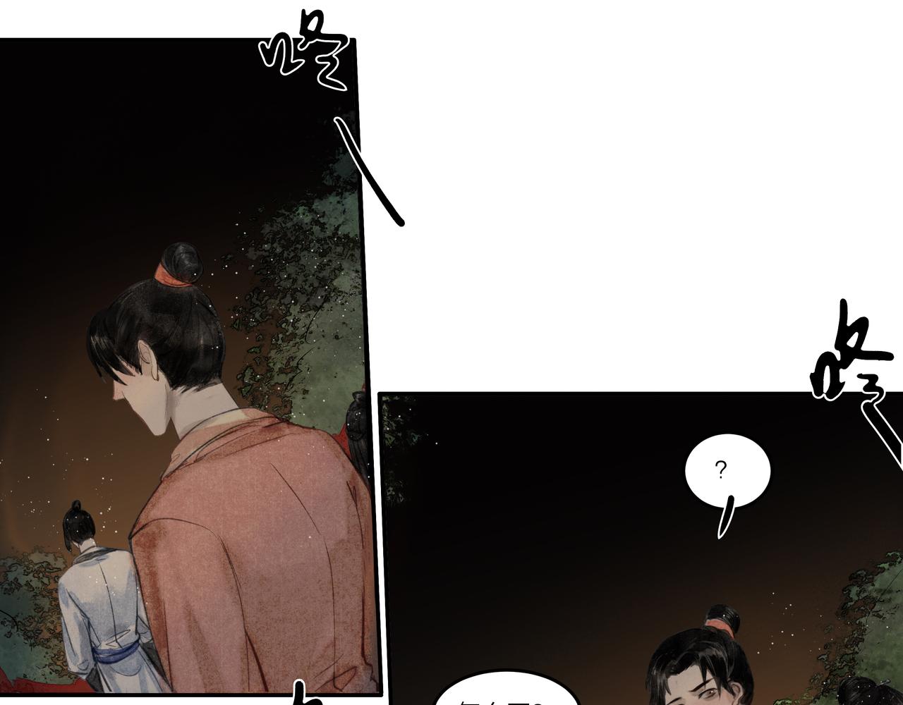 《逸神录》【山南】十一话 妄念 第26页