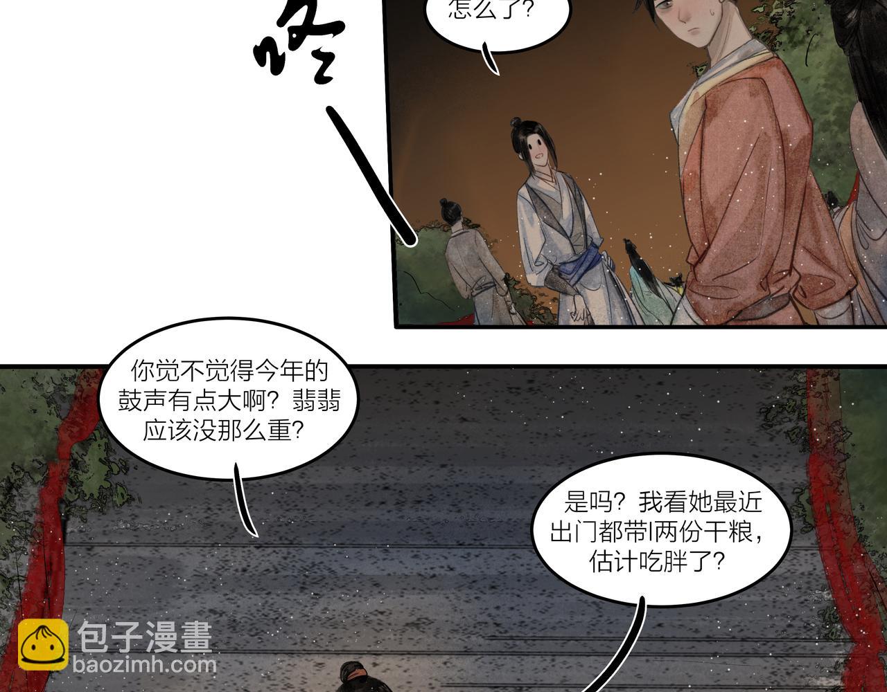 《逸神录》【山南】十一话 妄念 第27页
