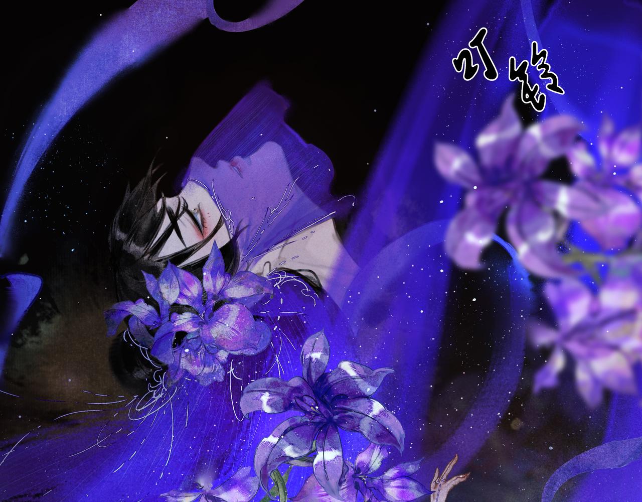 《逸神录》【山南】十一话 妄念 第33页