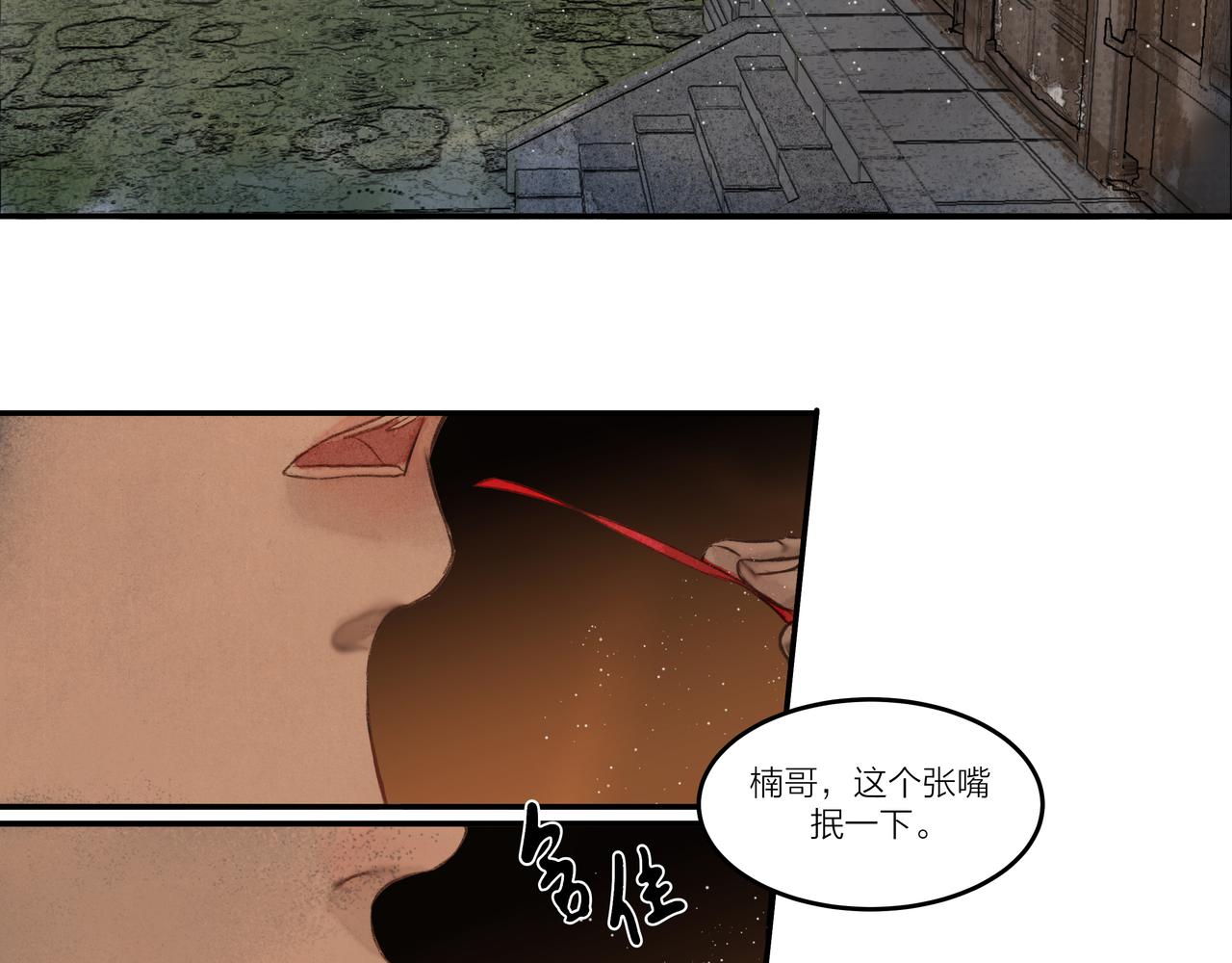 《逸神录》【山南】十一话 妄念 第7页