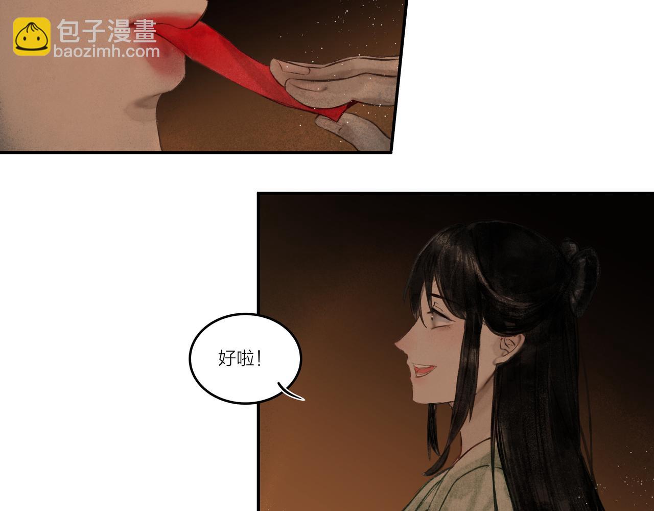 《逸神录》【山南】十一话 妄念 第8页