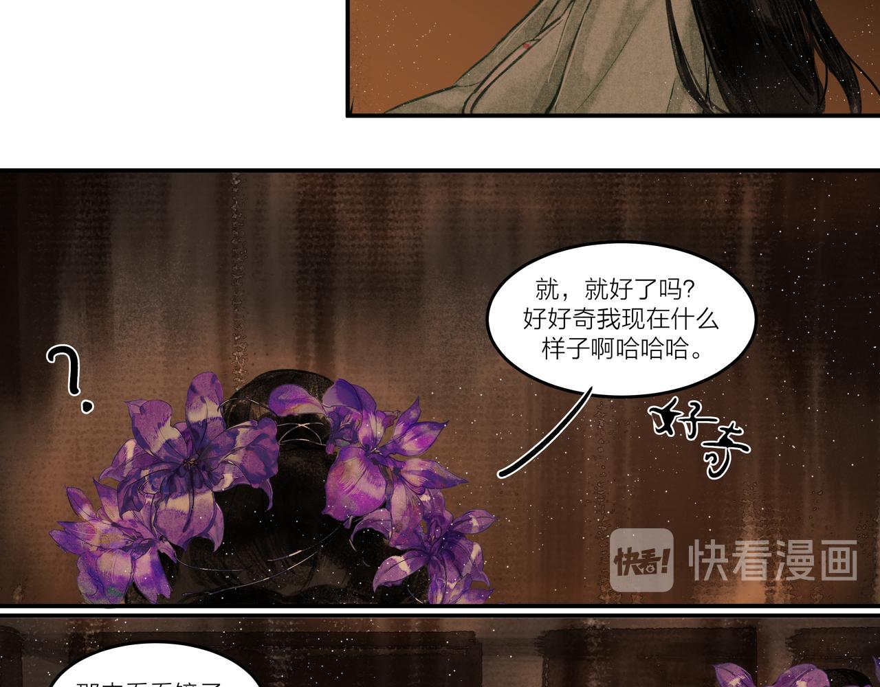 《逸神录》【山南】十一话 妄念 第9页