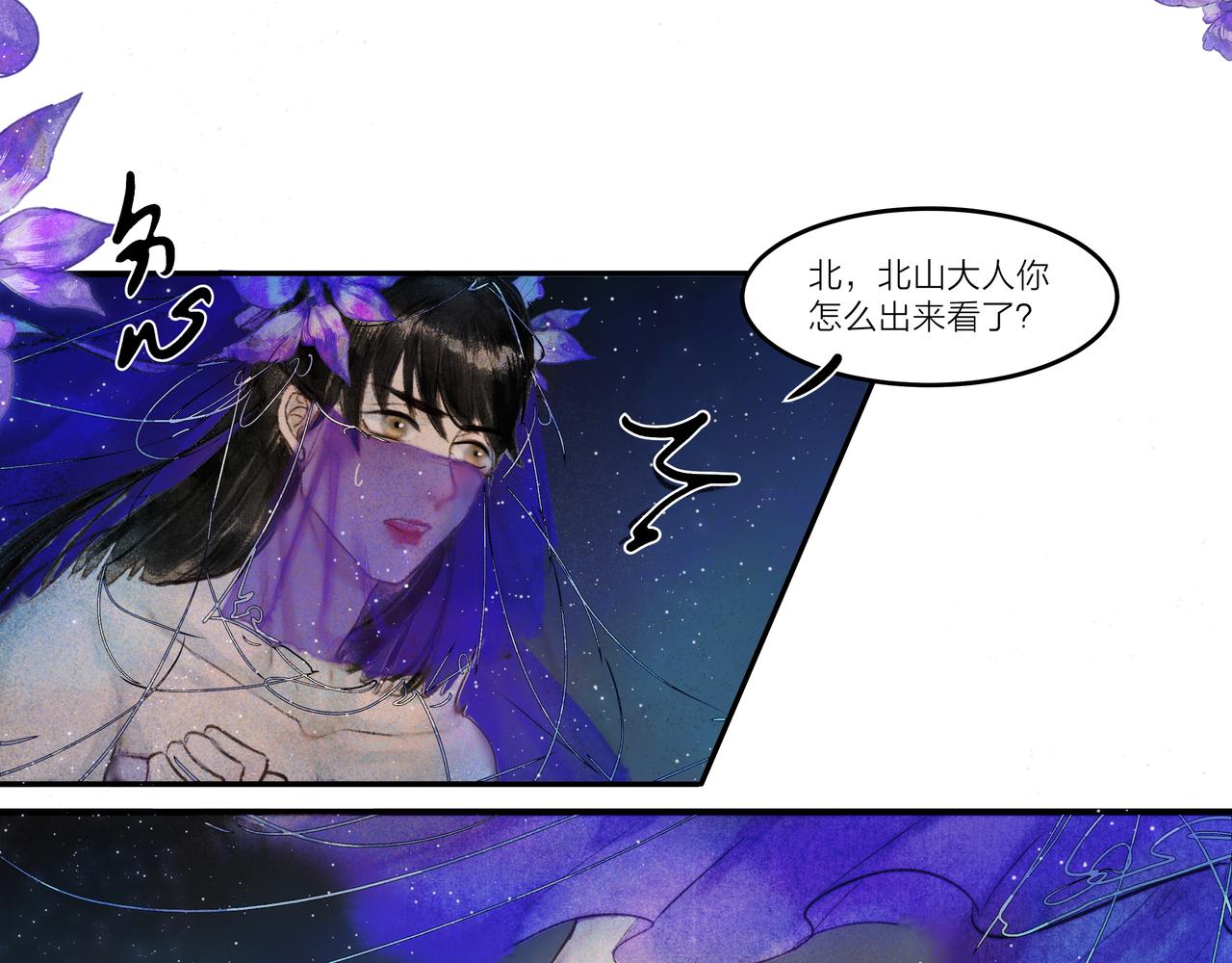 《逸神录》【山南】十二话 天道 第16页