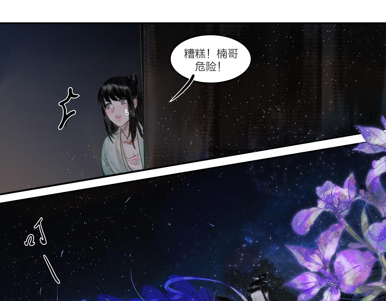 《逸神录》【山南】十二话 天道 第19页