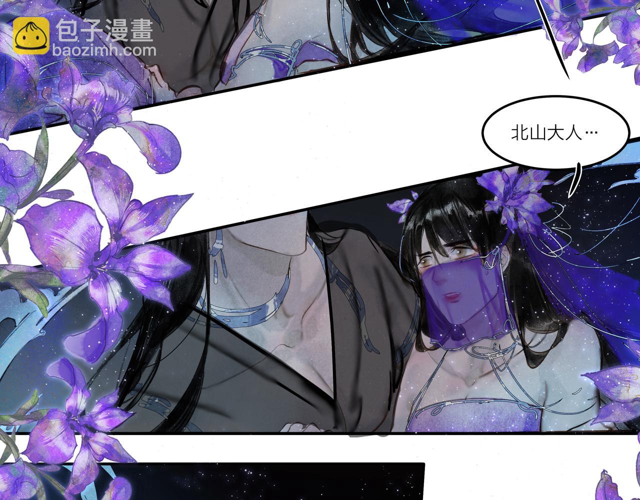 《逸神录》【山南】十二话 天道 第22页