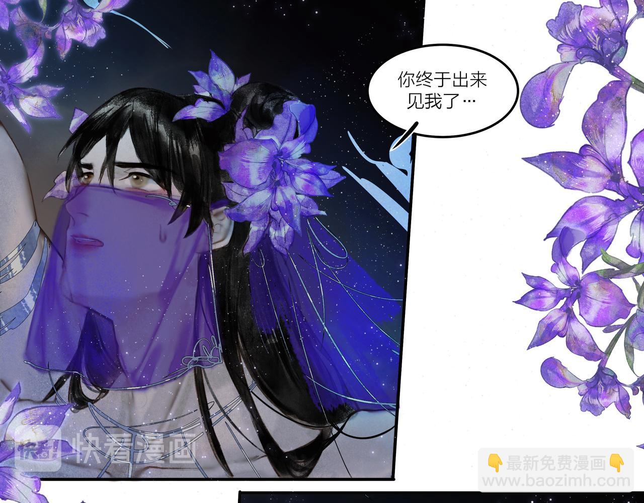 《逸神录》【山南】十二话 天道 第23页