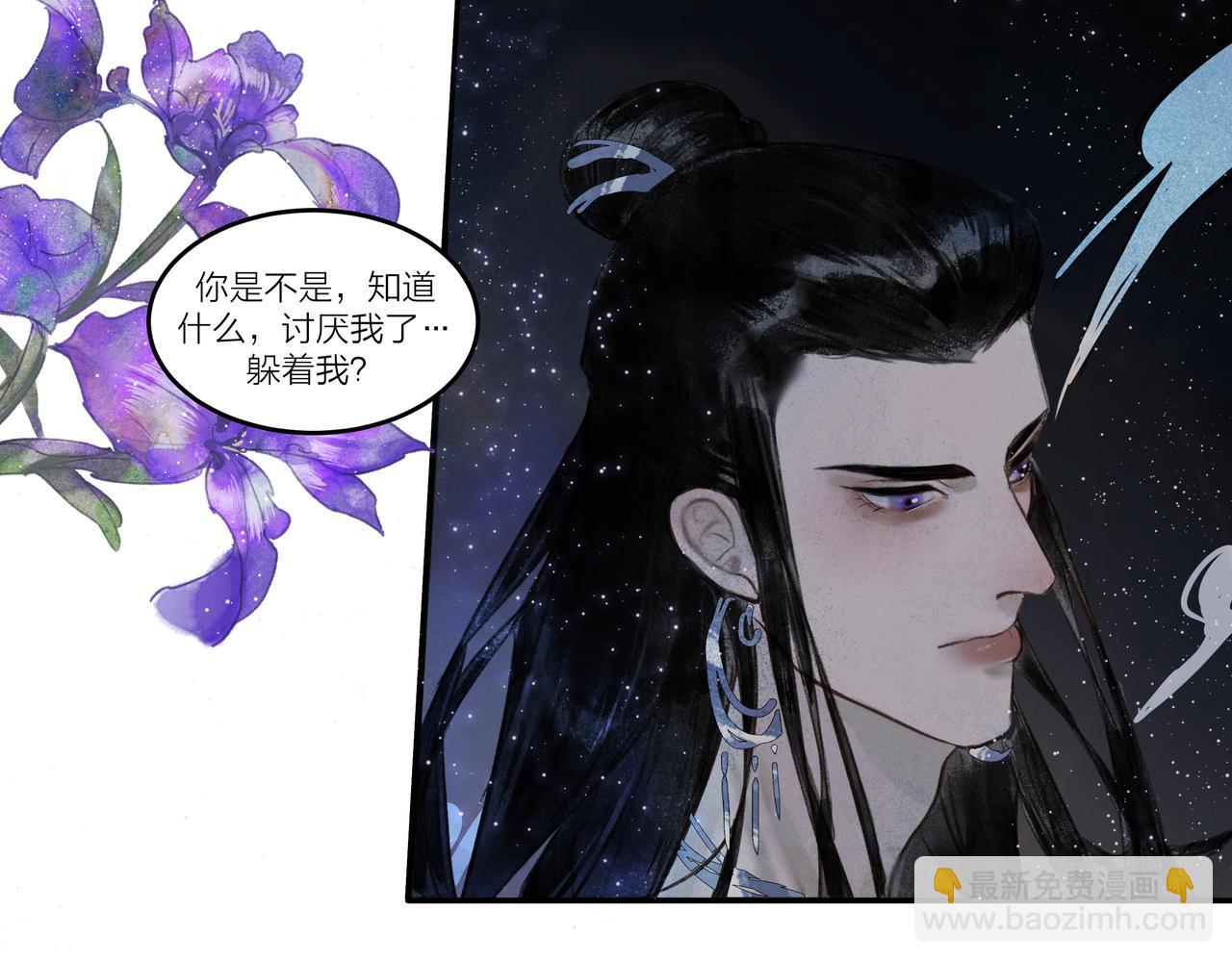 《逸神录》【山南】十二话 天道 第24页