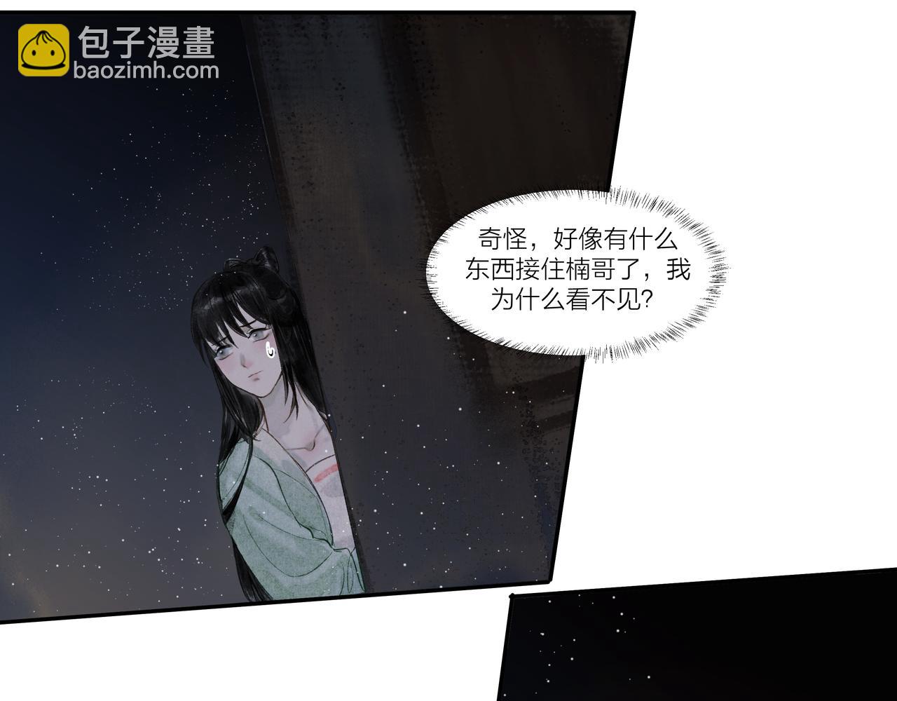 《逸神录》【山南】十二话 天道 第26页